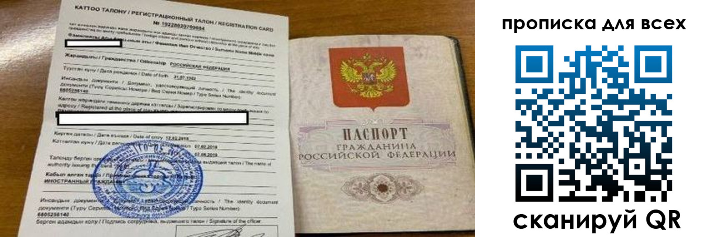 прописка ребенка в Калмыкии